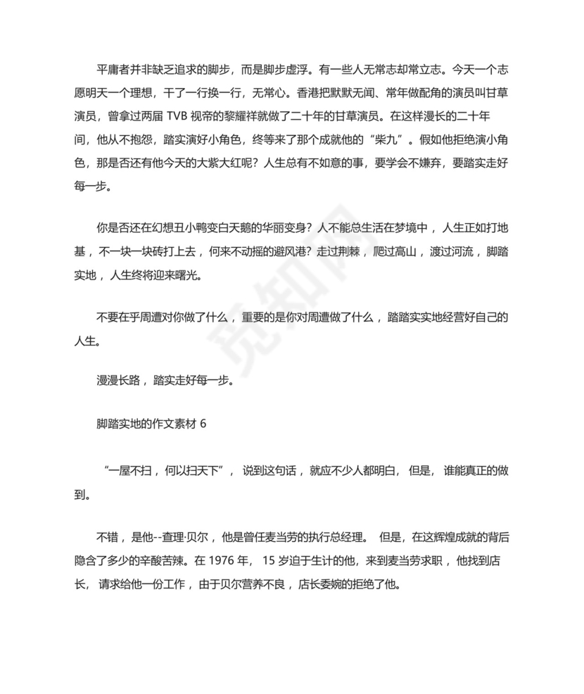 脚踏实地的作文素材优秀10篇.docx