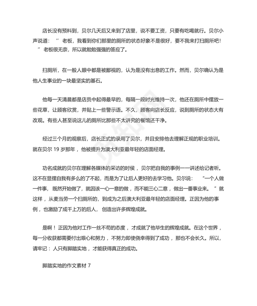 脚踏实地的作文素材优秀10篇.docx