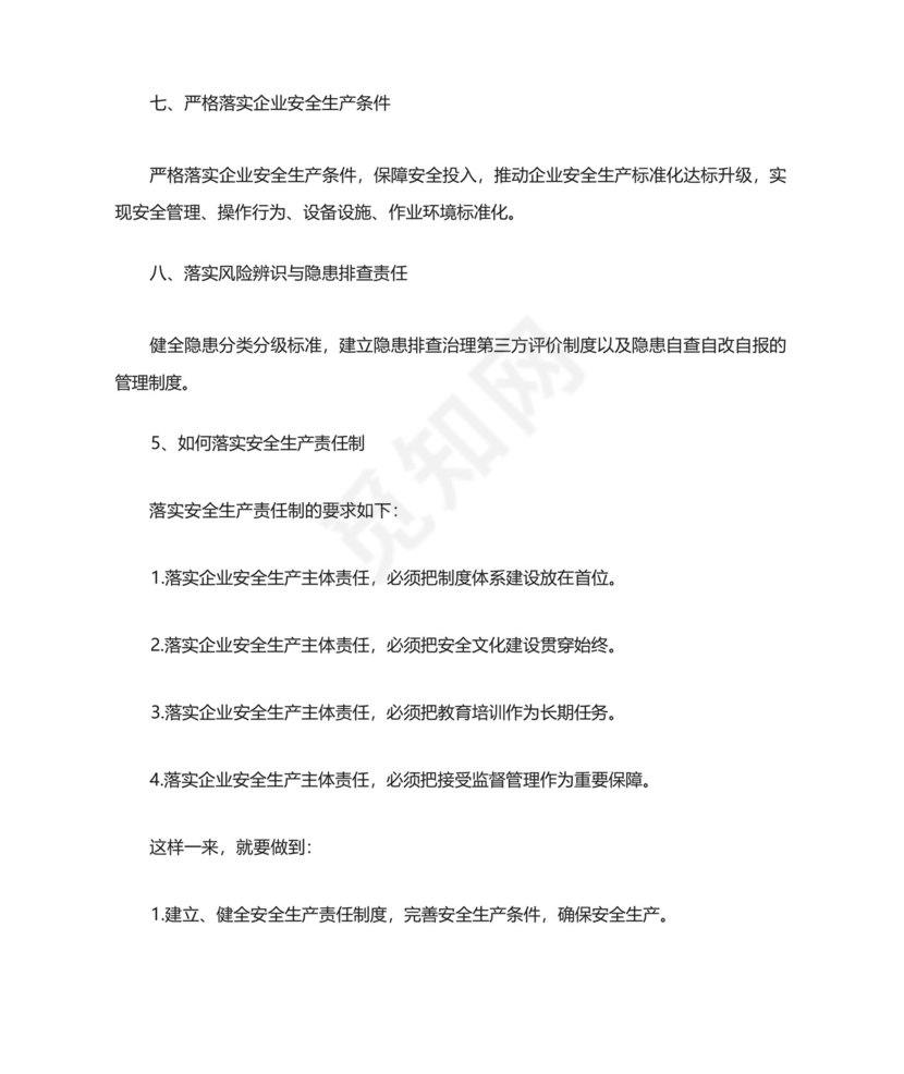 落实企业全员岗位安全生产责任制安全生产.docx