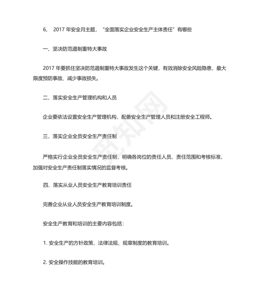 落实企业全员岗位安全生产责任制安全生产.docx