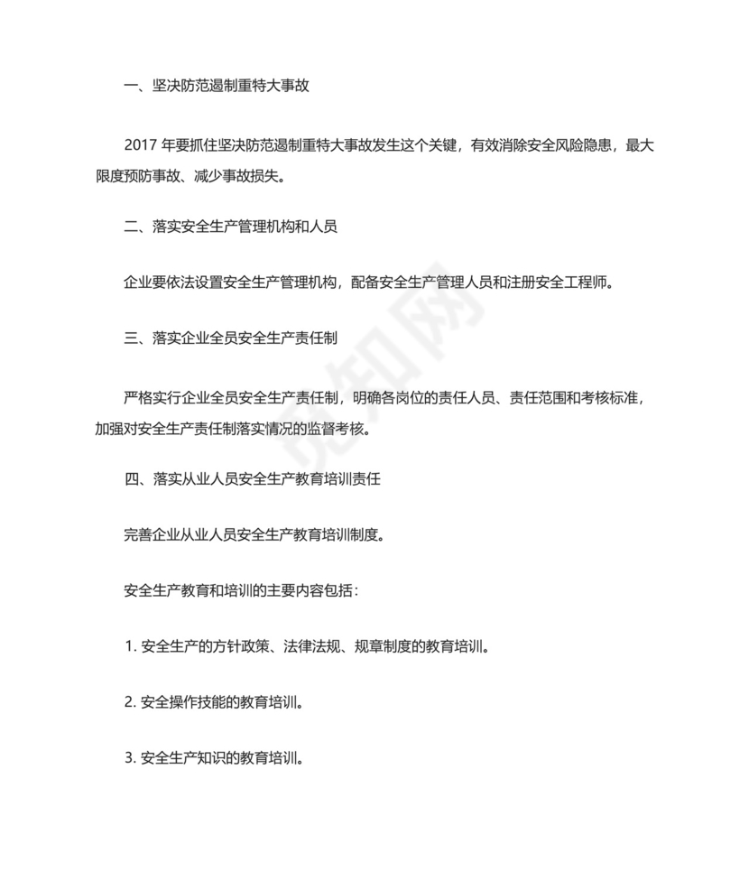 落实企业全员岗位安全生产责任制安全生产.docx