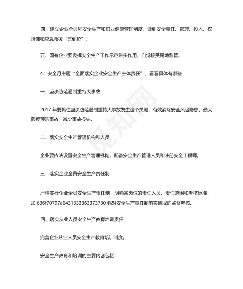 落实企业全员岗位安全生产责任制安全生产.docx