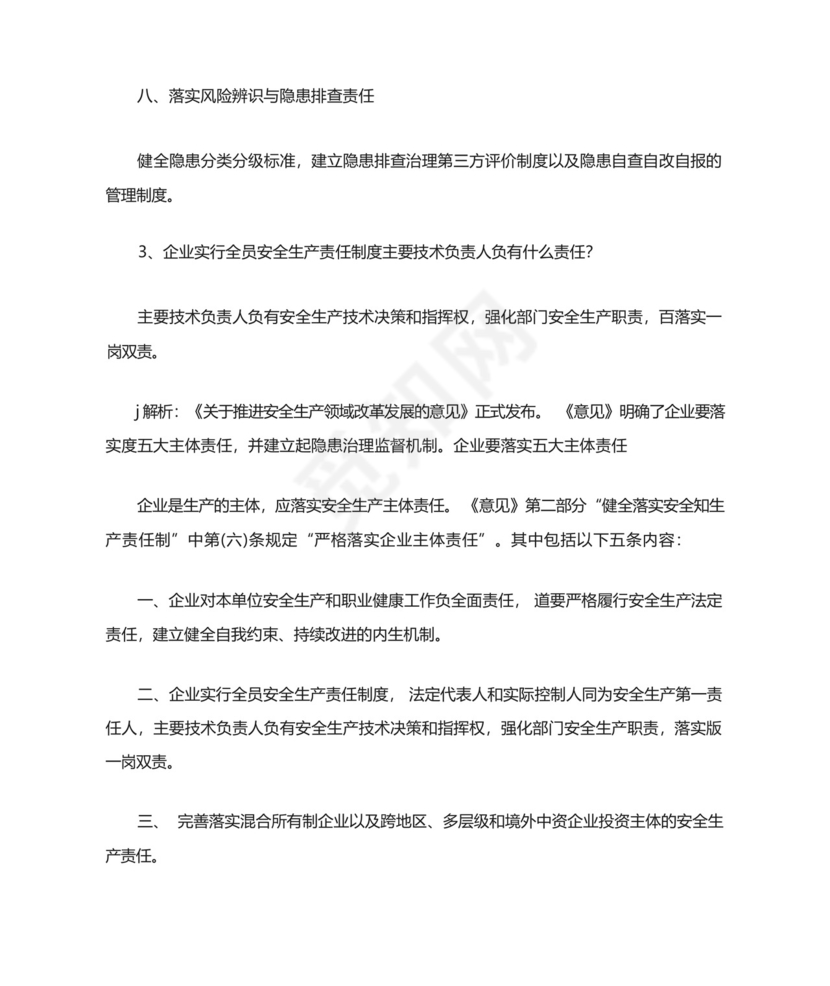 落实企业全员岗位安全生产责任制安全生产.docx