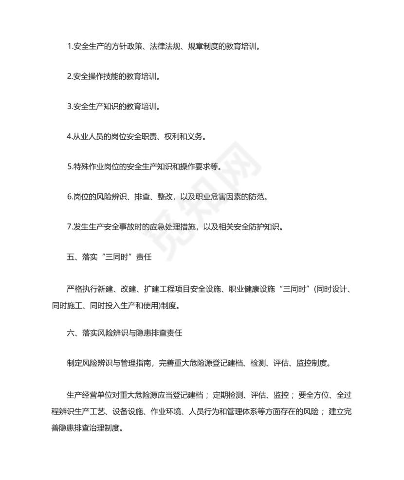 落实企业全员岗位安全生产责任制安全生产.docx