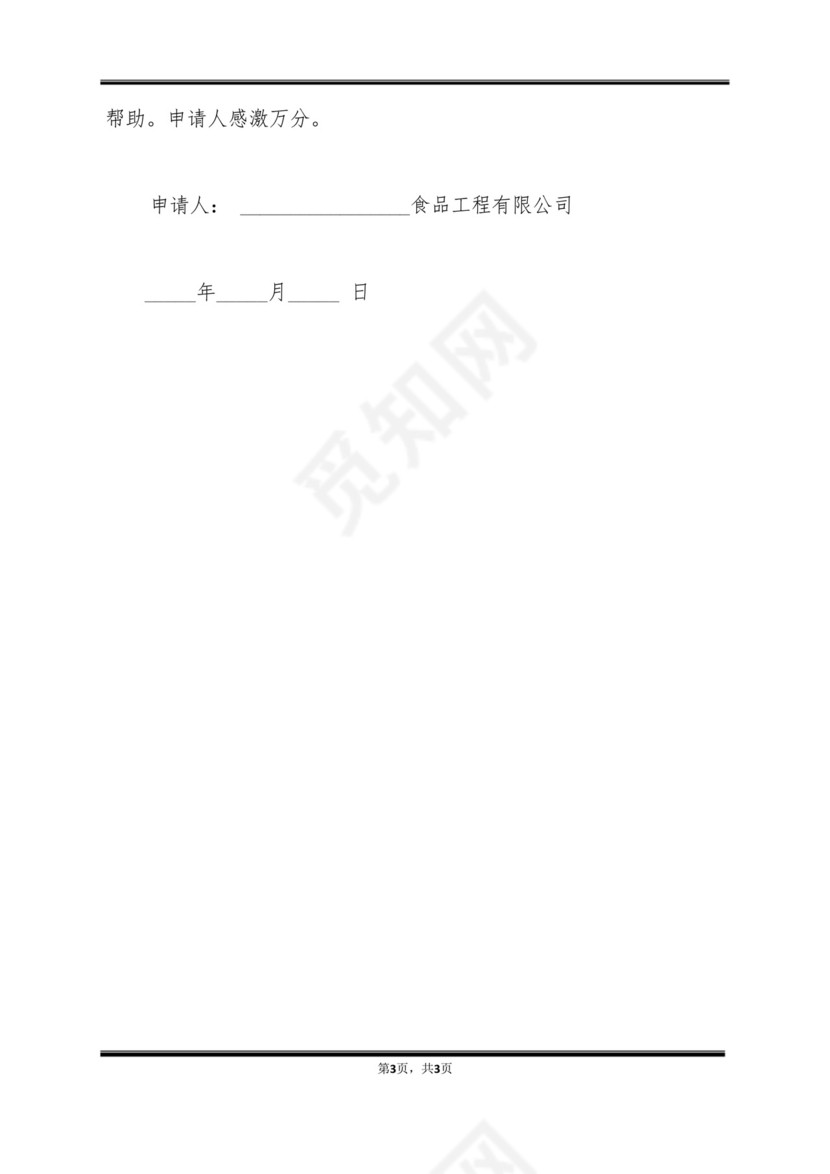 行政处罚减免申请书范文(标准版).docx