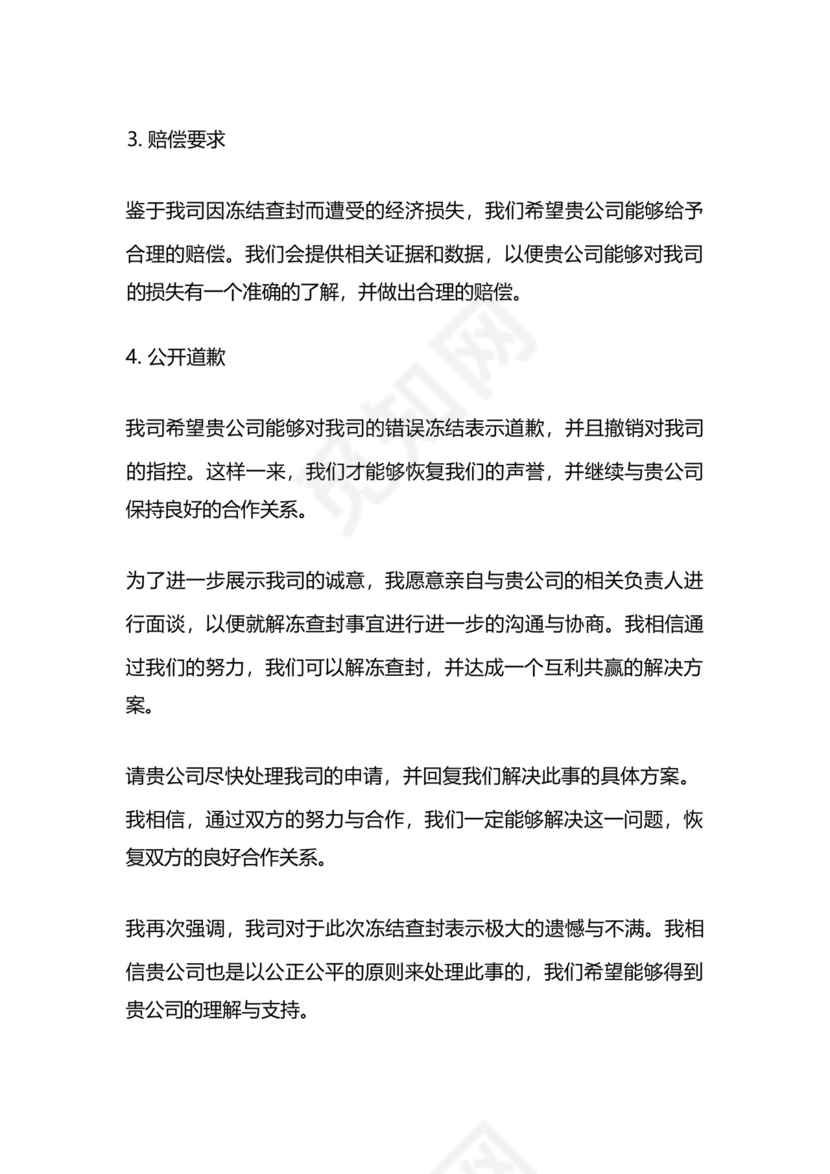 解除冻结查封申请书.docx