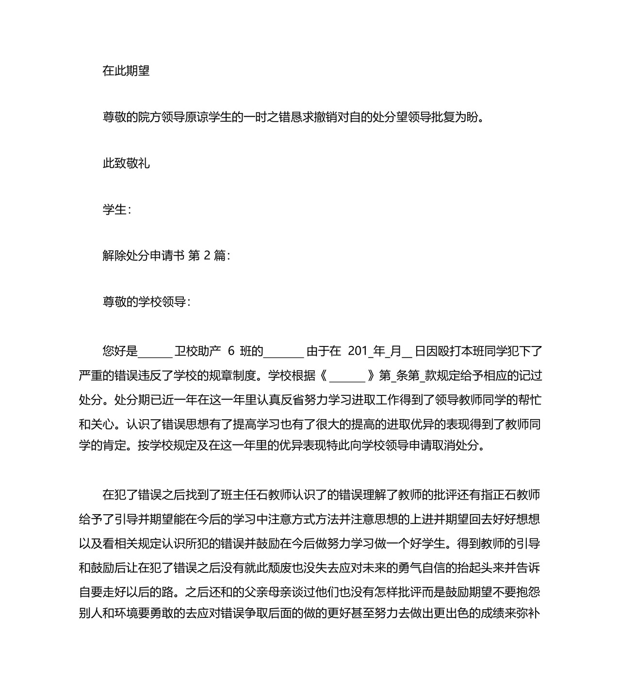 解除处分申请书(12篇).docx