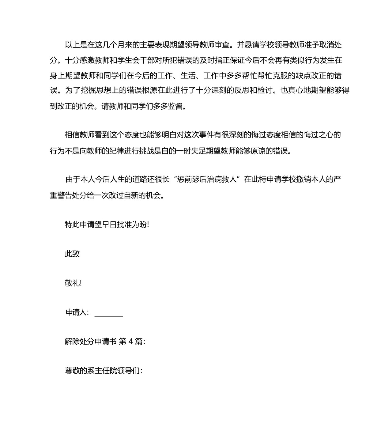 解除处分申请书(12篇).docx