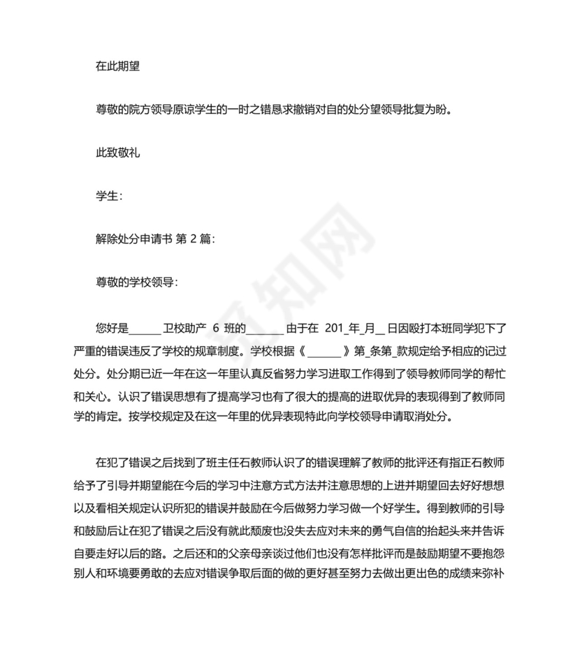 解除处分申请书(12篇).docx