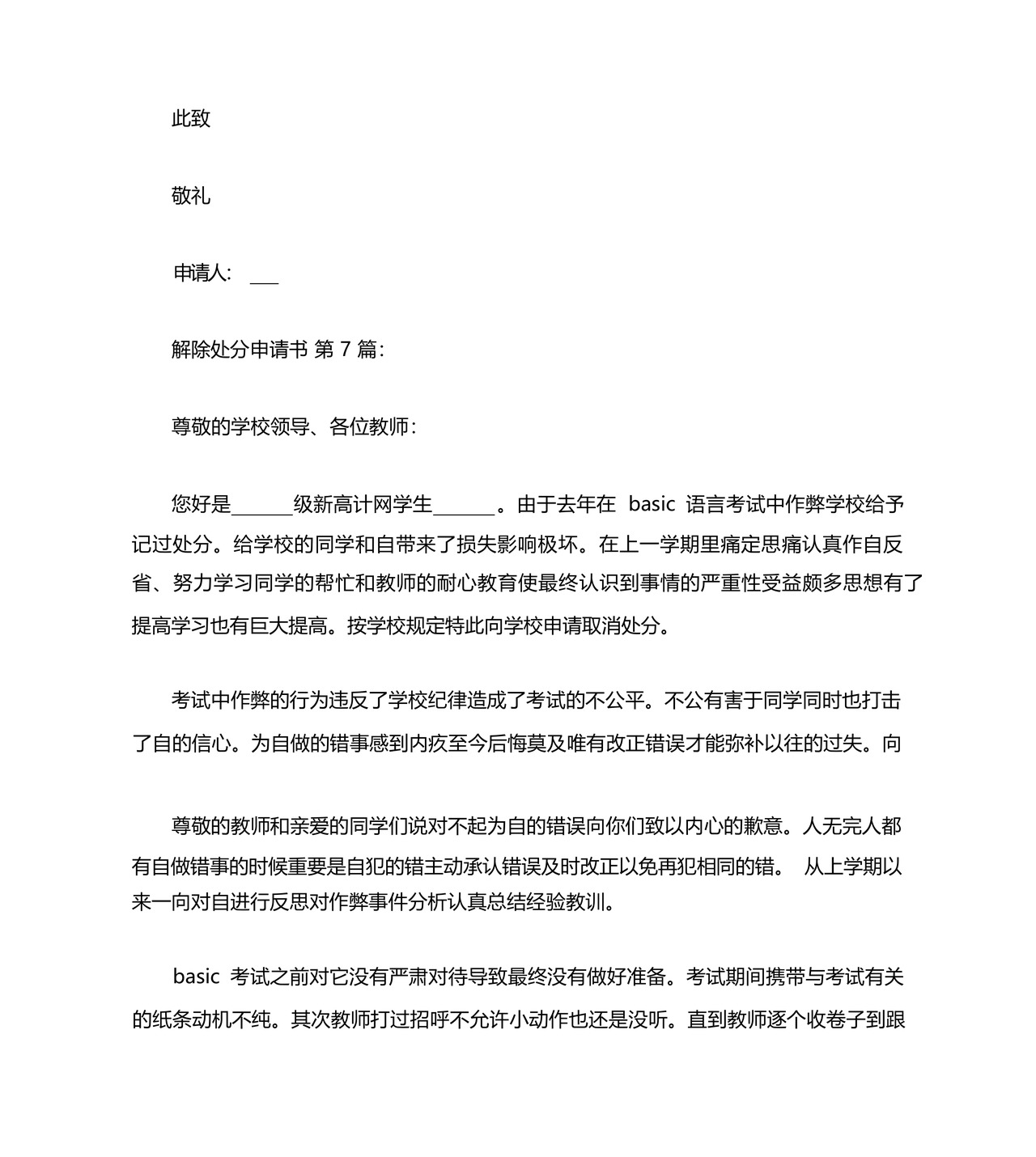 解除处分申请书(12篇).docx