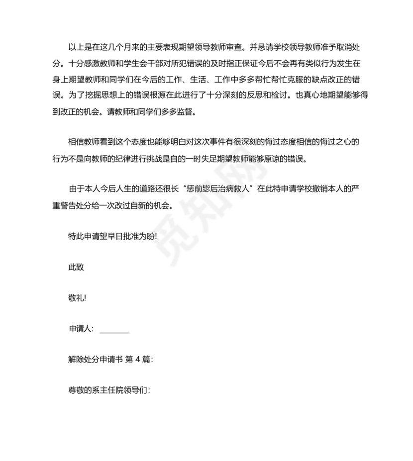 解除处分申请书(12篇).docx