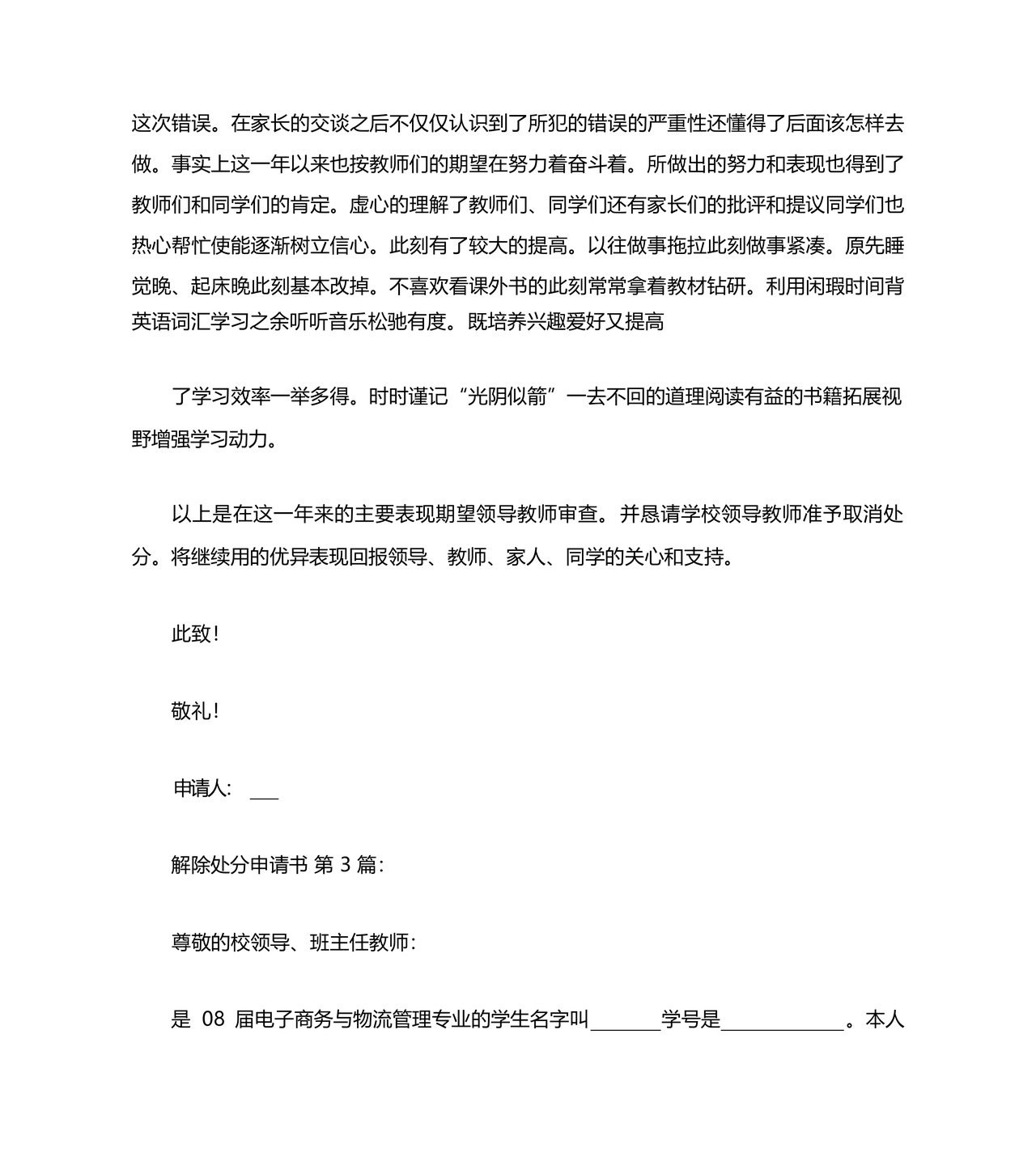 解除处分申请书(12篇).docx