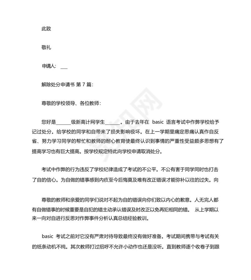 解除处分申请书(12篇).docx