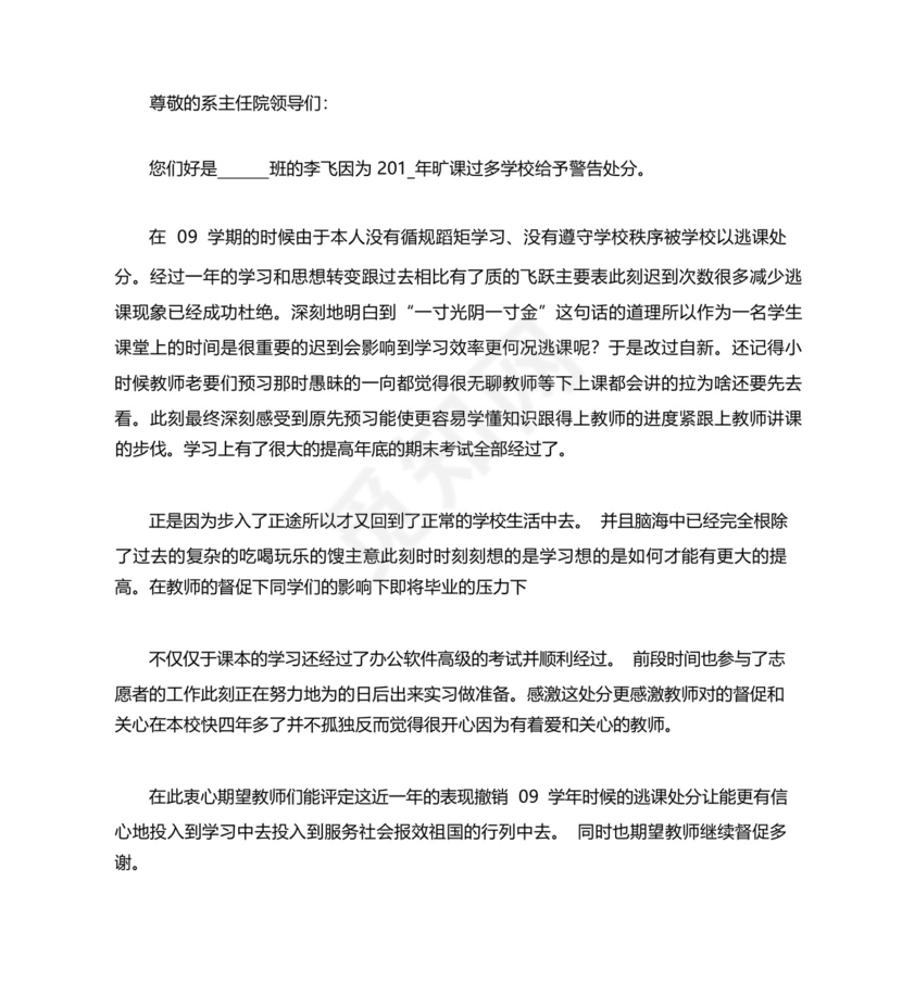 解除处分申请书(12篇).docx