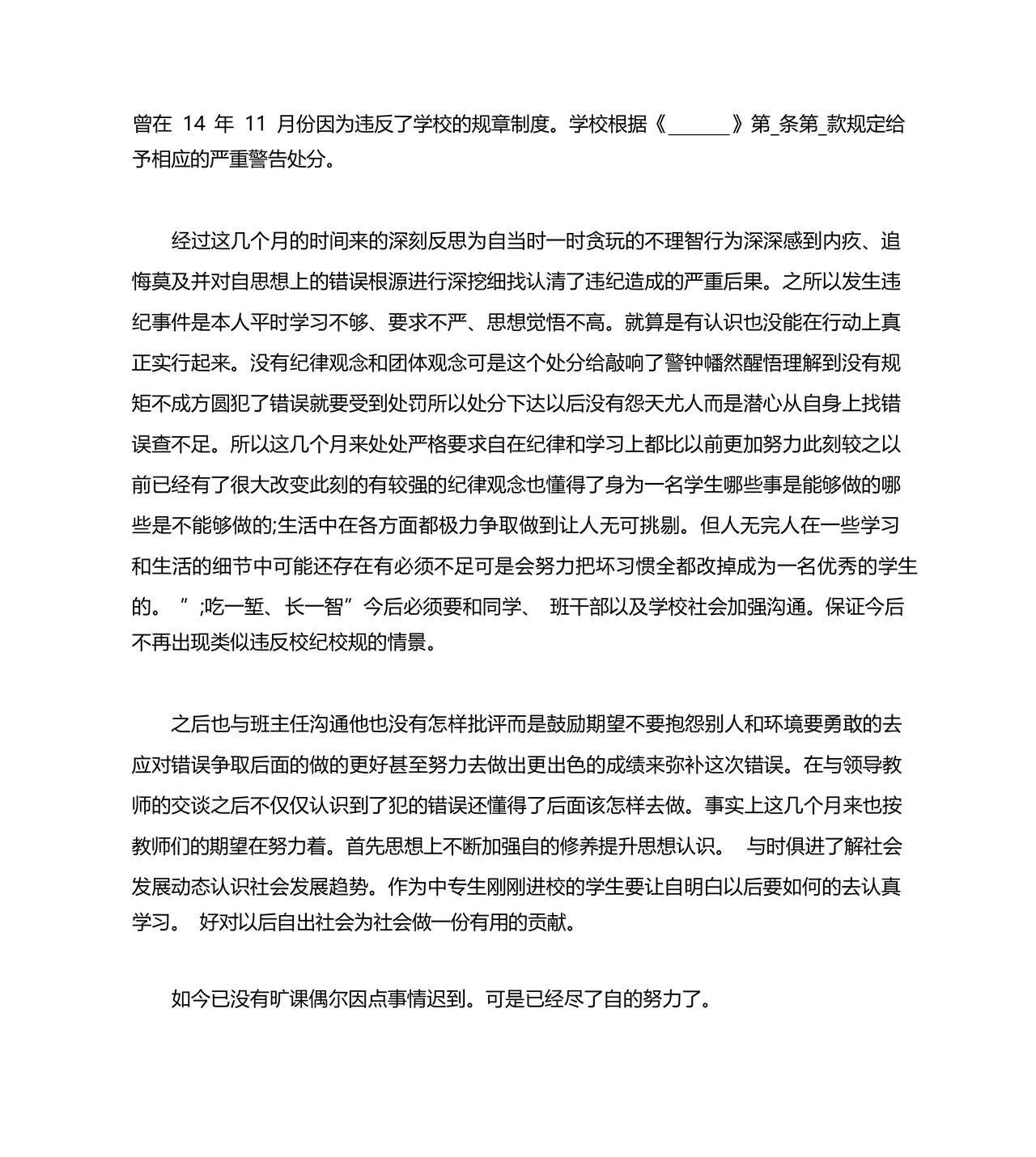 解除处分申请书(12篇).docx