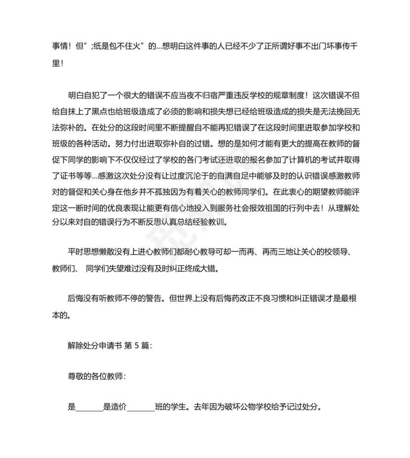 解除处分申请书(12篇).docx