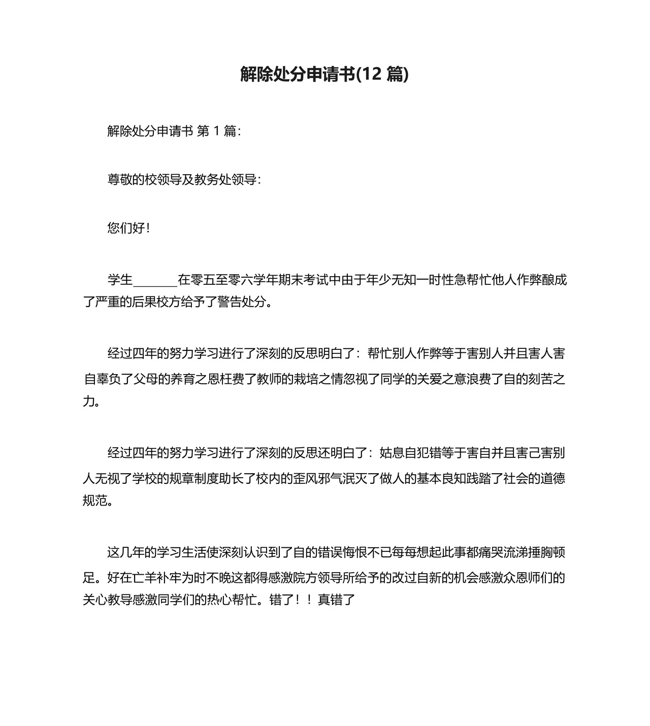 解除处分申请书(12篇).docx