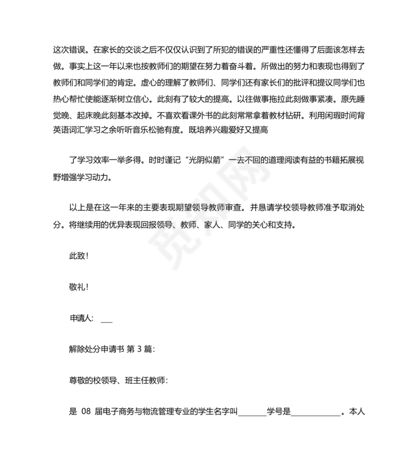 解除处分申请书(12篇).docx