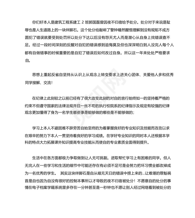 解除处分申请书(12篇).docx