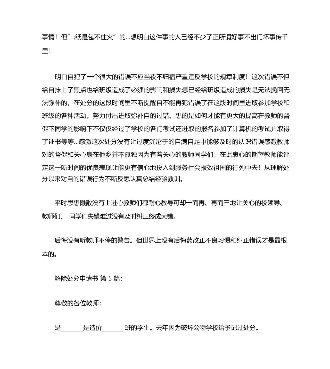 解除处分申请书(12篇).docx