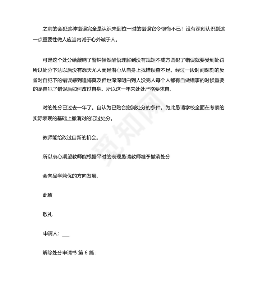 解除处分申请书(12篇).docx