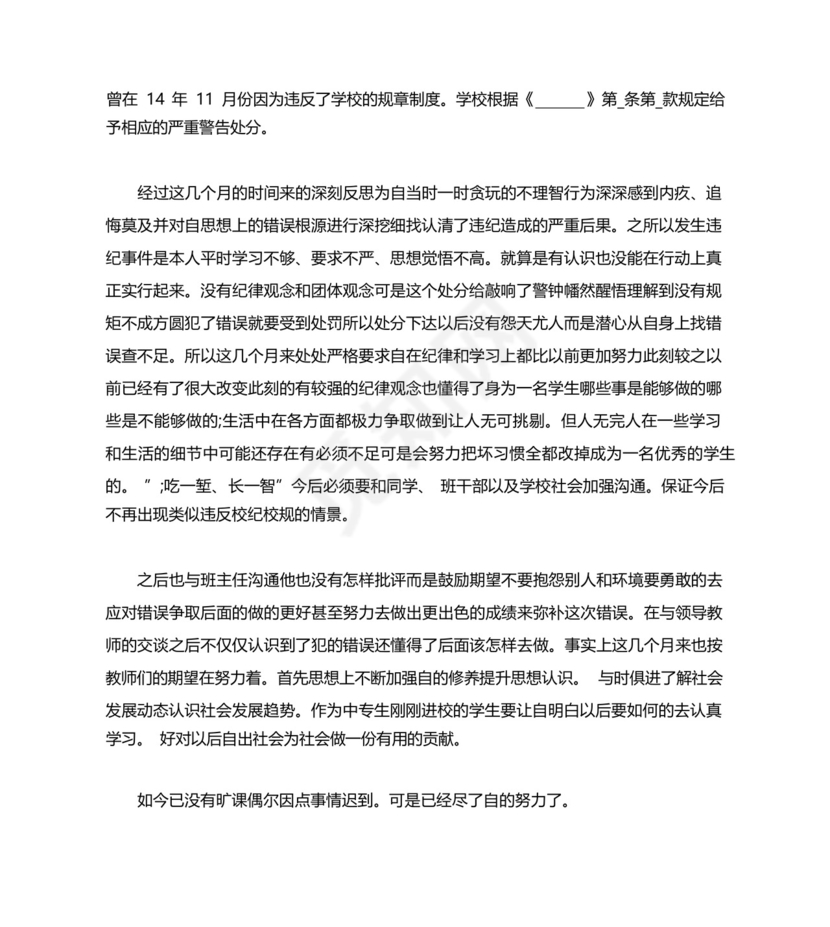 解除处分申请书(12篇).docx