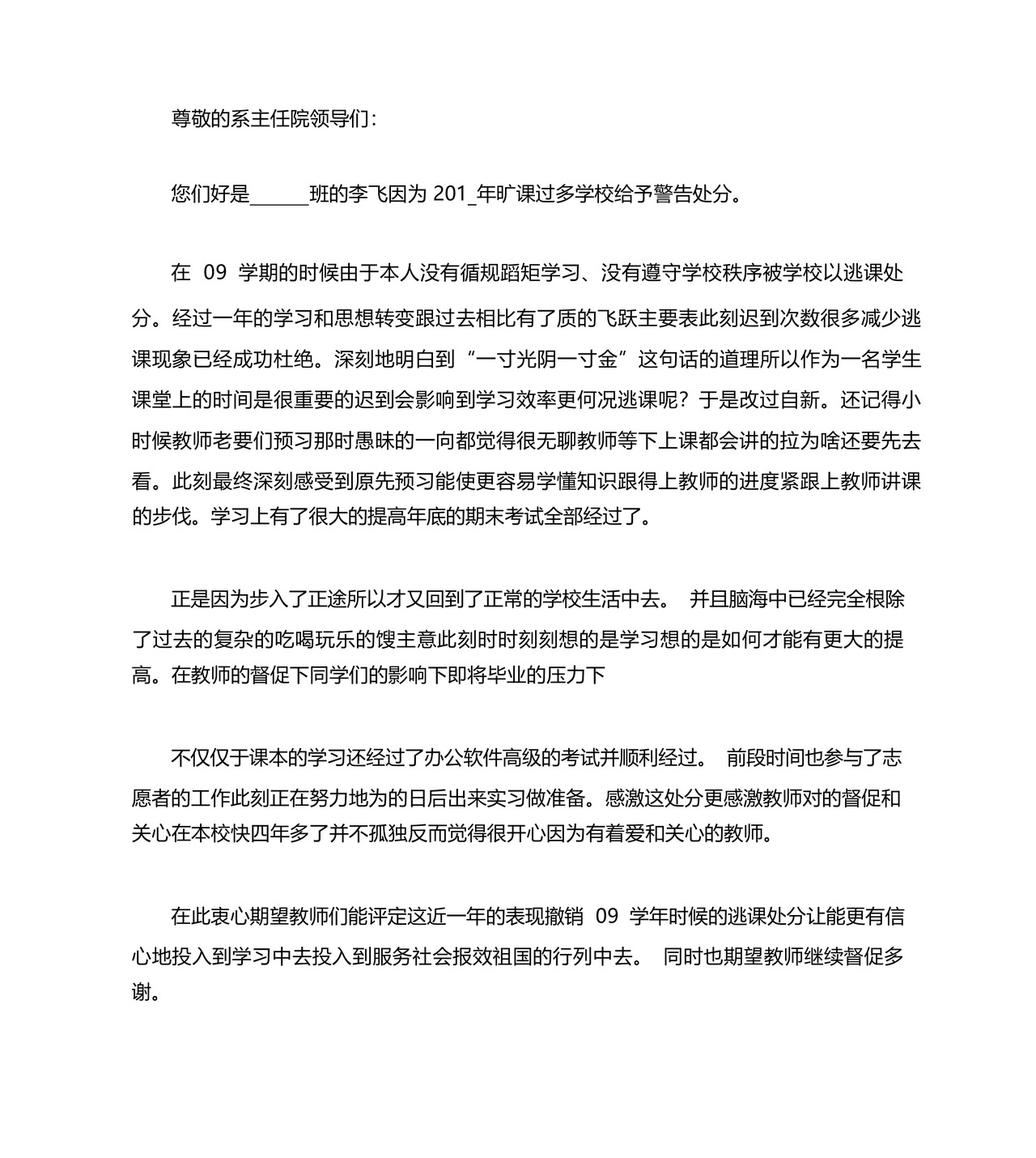 解除处分申请书(12篇).docx