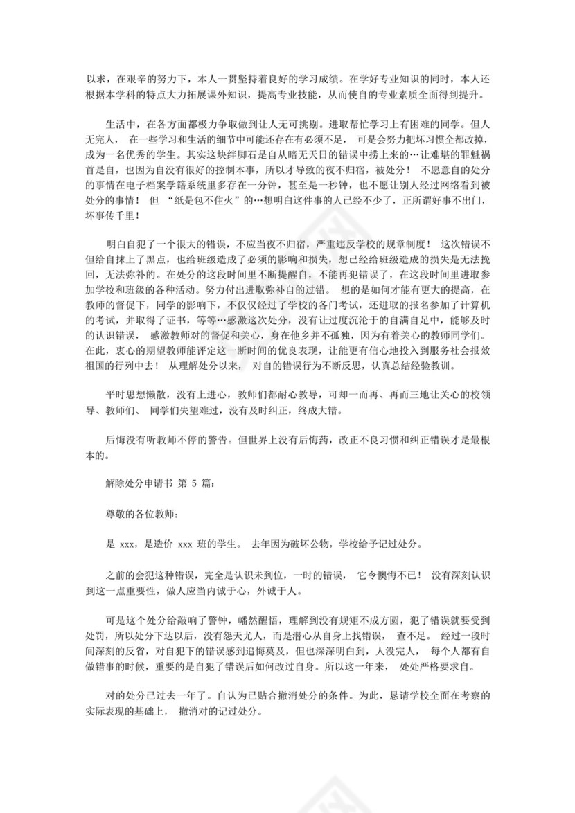 解除处分申请书(12篇).docx