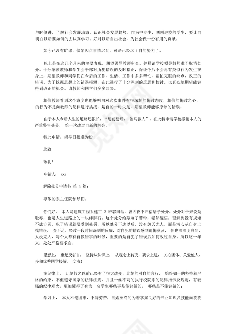 解除处分申请书(12篇).docx