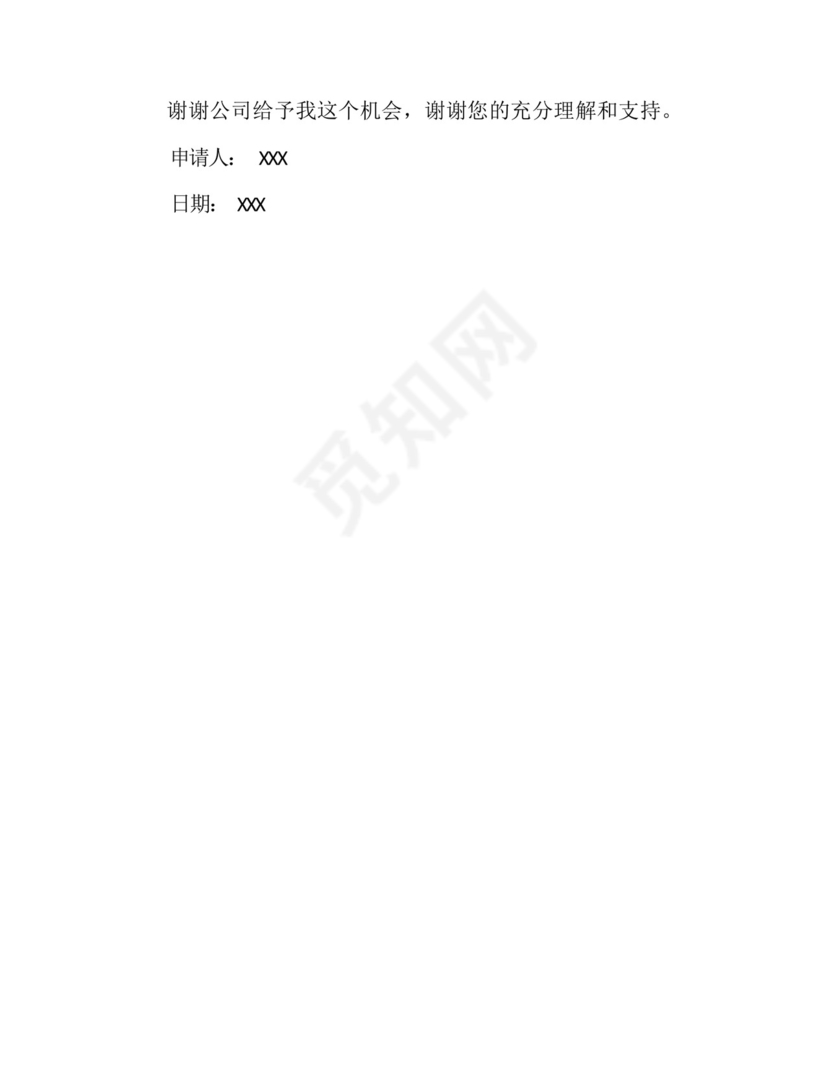 解除处分申请书版范例.docx