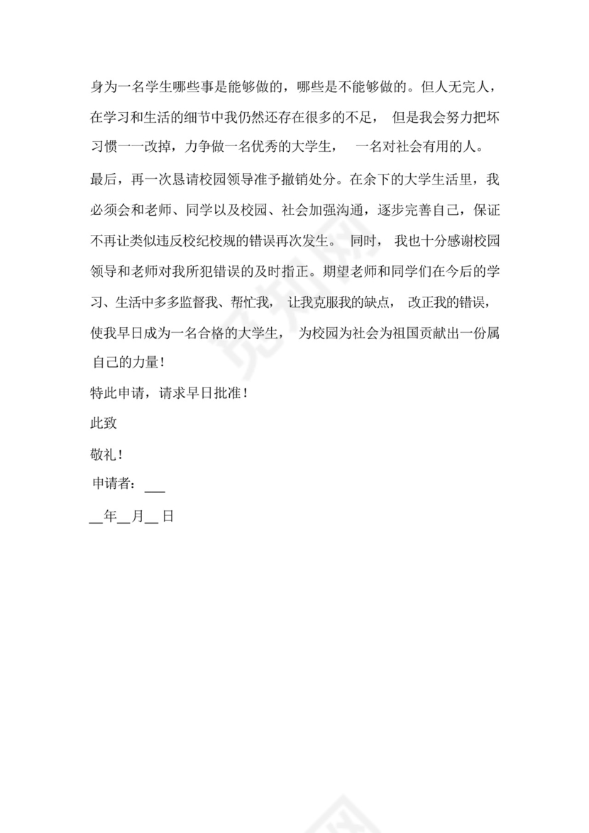 解除行政处分申请书(优秀5篇).docx