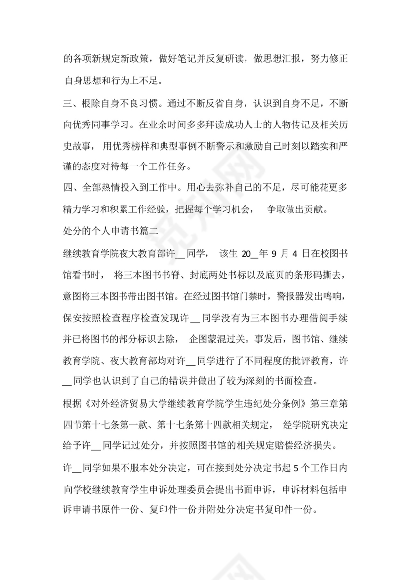 解除行政处分申请书(优秀5篇).docx