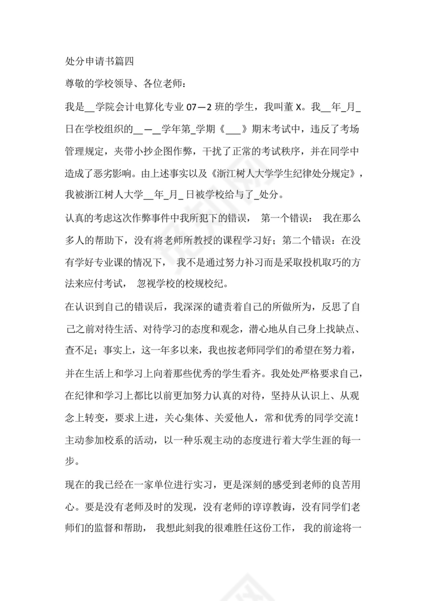 解除行政处分申请书(优秀5篇).docx