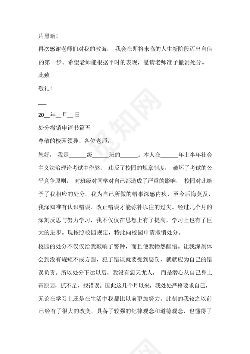 解除行政处分申请书(优秀5篇).docx