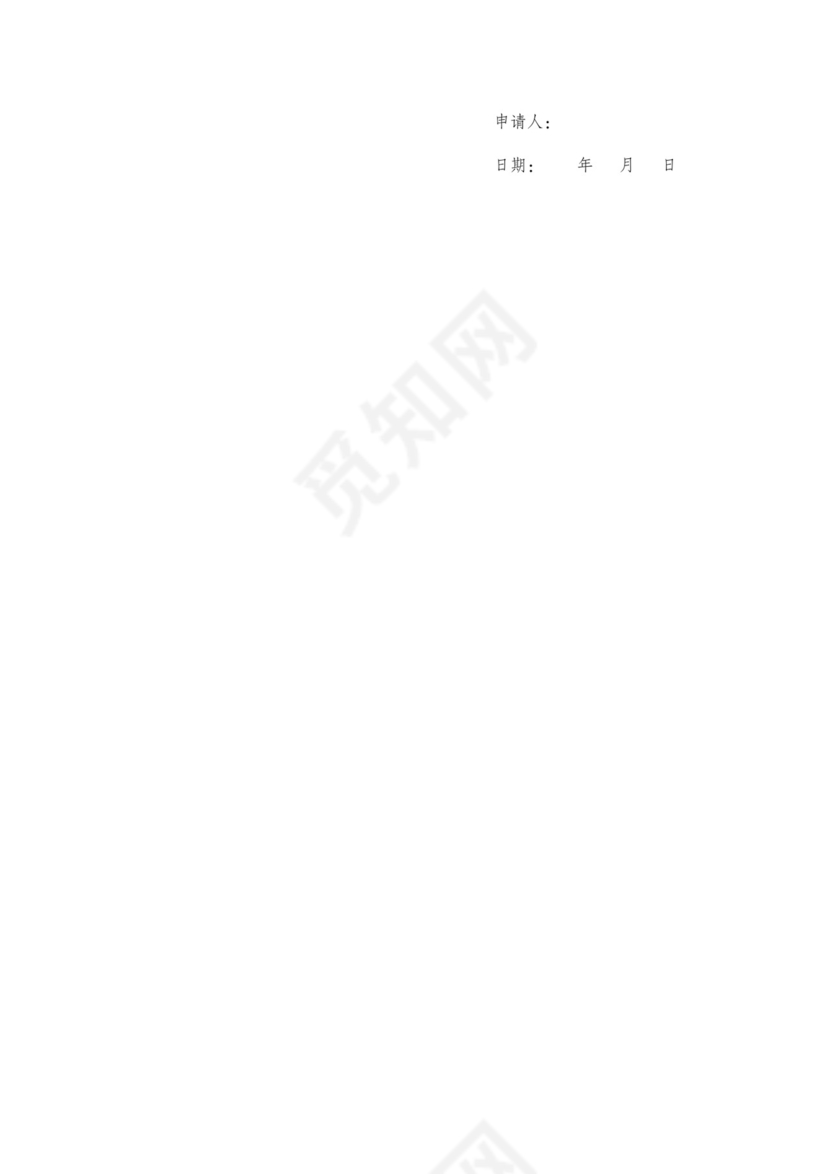 解除财产保全申请书.doc