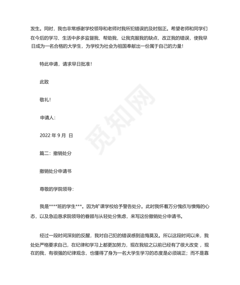 解除违纪处分申请书.docx