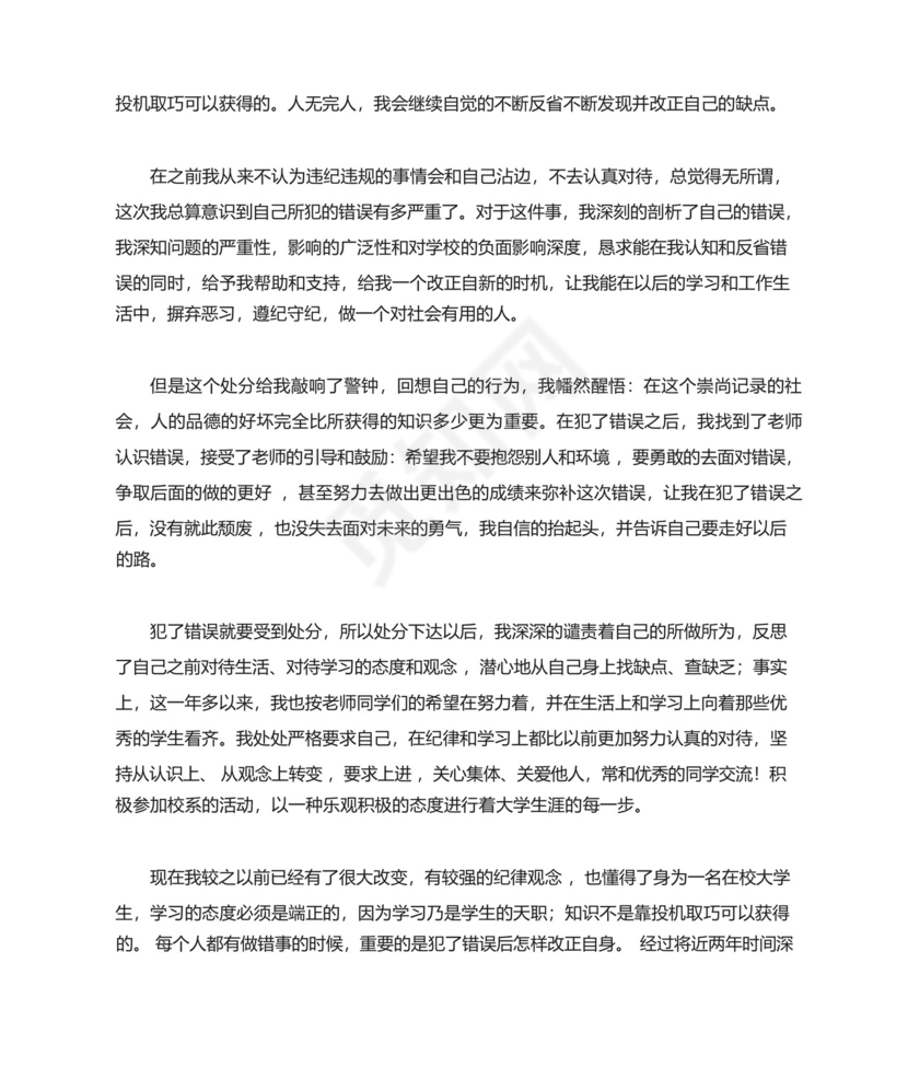 解除违纪处分申请书.docx