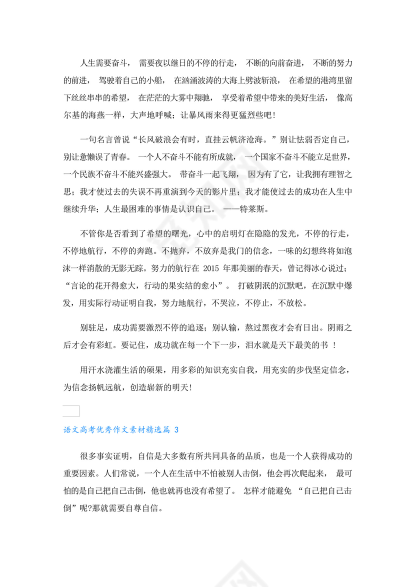 语文高考优秀作文素材8篇.docx