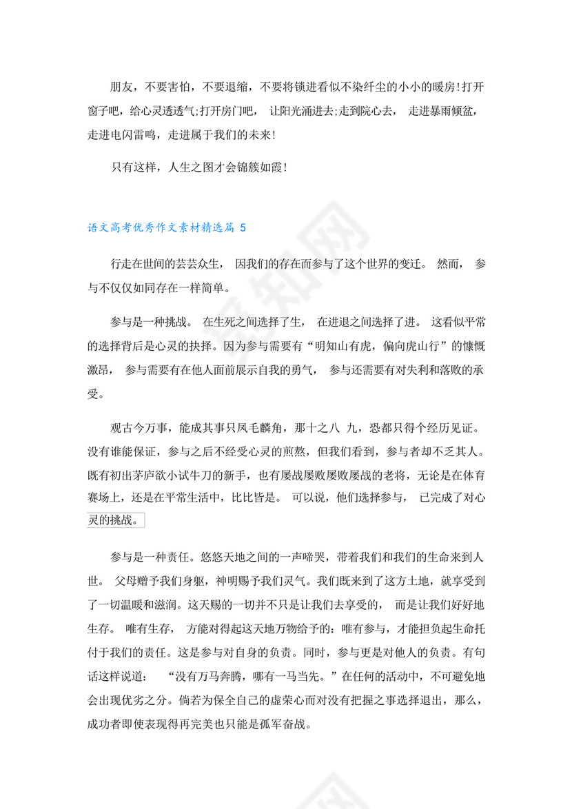 语文高考优秀作文素材8篇.docx