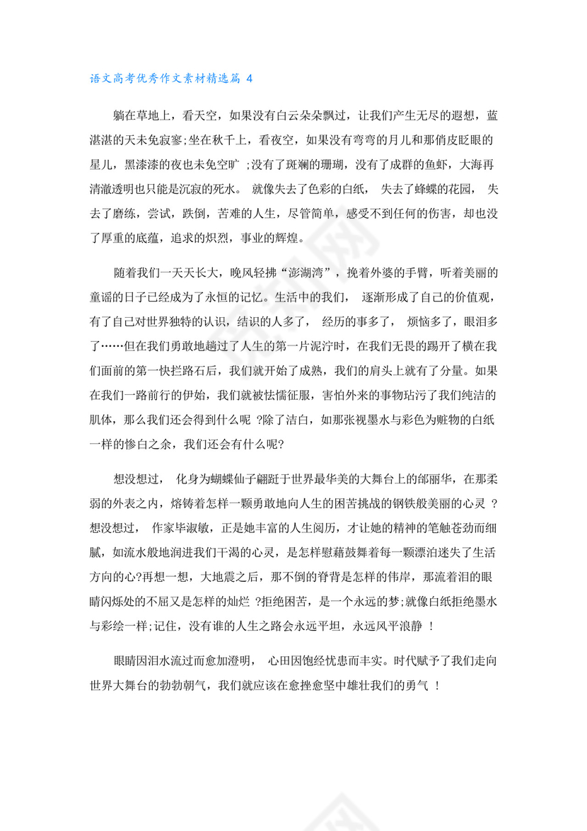 语文高考优秀作文素材8篇.docx