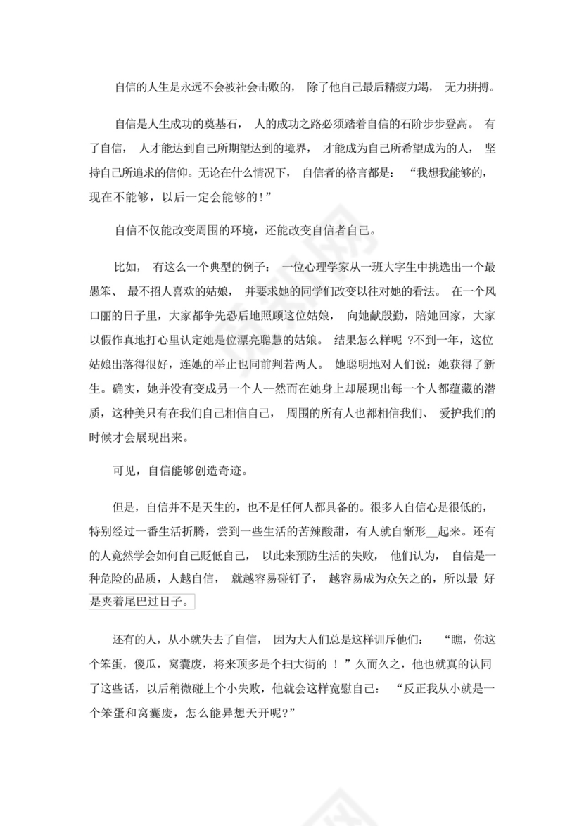 语文高考优秀作文素材8篇.docx