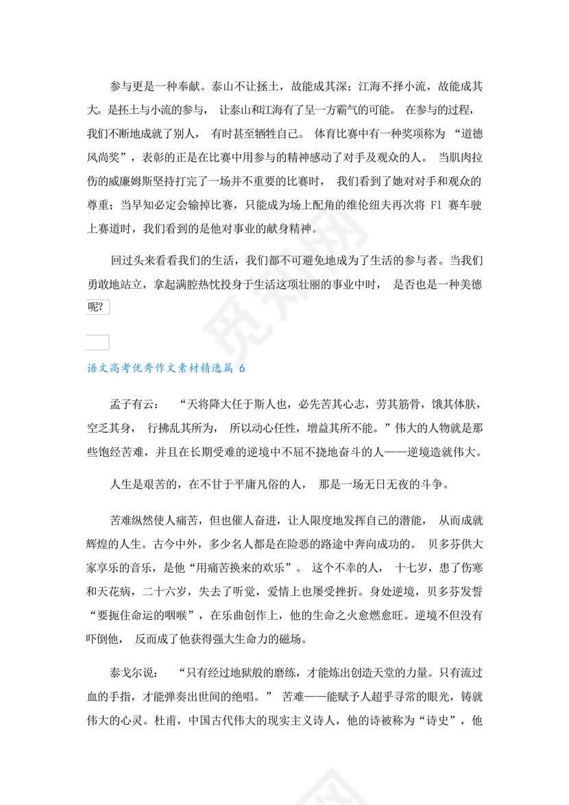 语文高考优秀作文素材8篇.docx