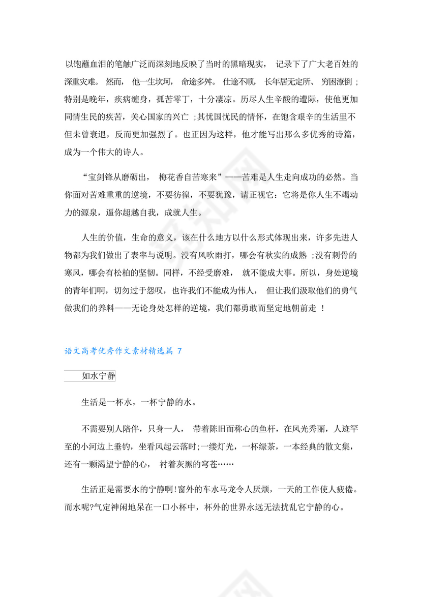 语文高考优秀作文素材8篇.docx