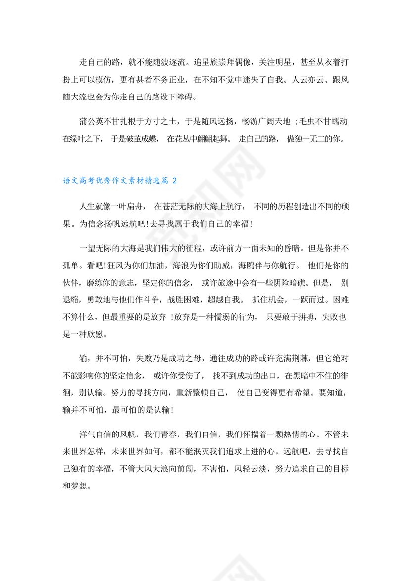 语文高考优秀作文素材8篇.docx