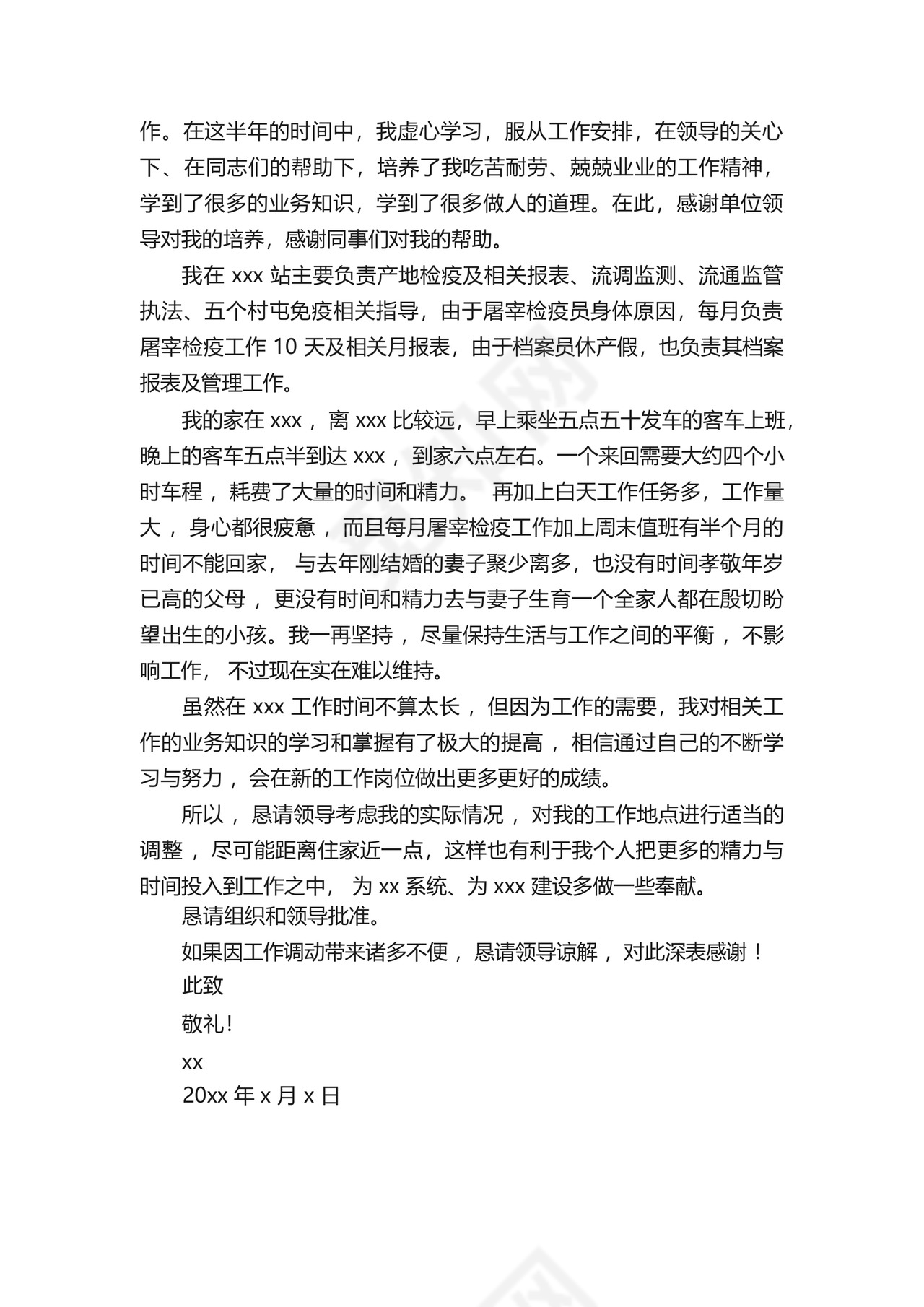 调整岗位申请书范文(通用5篇).docx