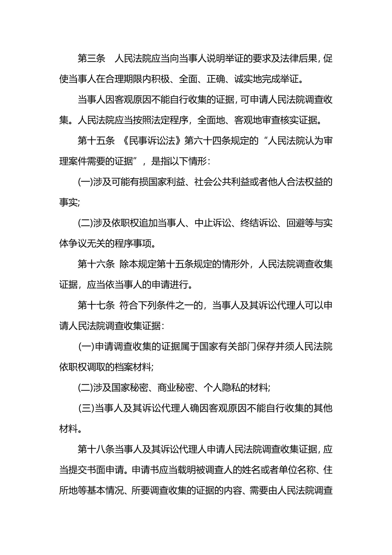 调查取证申请书范文.docx