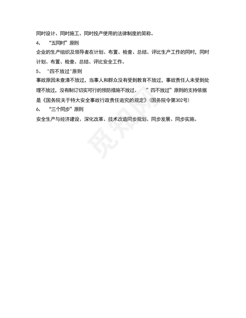 财务科(内部银行)科员安全生产责任制.docx