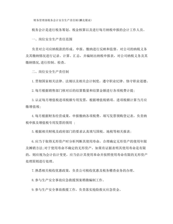 财务管理部税务会计安全生产责任制(麟北煤业).docx