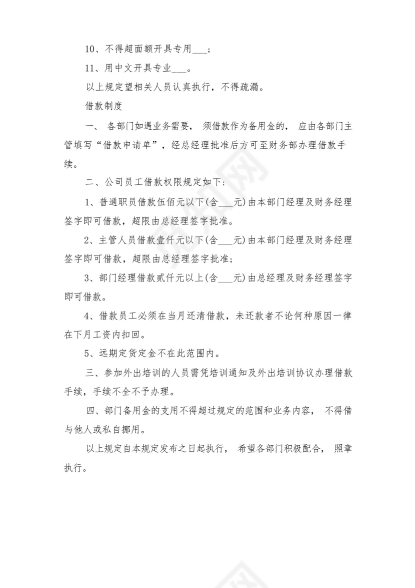 财务部安全管理责任制与财务部安全规章制度.docx