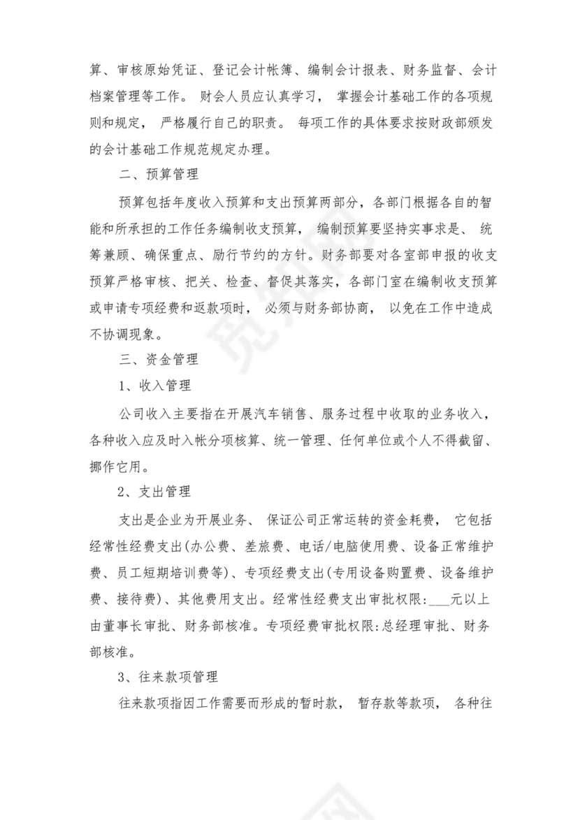 财务部安全管理责任制与财务部安全规章制度.docx